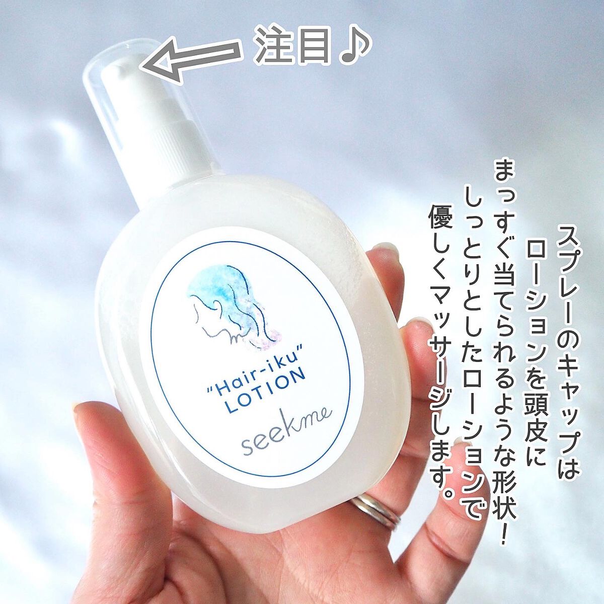 ヘア育ローション/seekme/頭皮ローションを使ったクチコミ（3枚目）