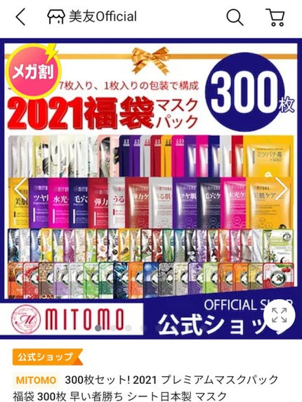 弾力ケアフェイシャルエッセンスマスク/MITOMO/シートマスク・パックを使ったクチコミ(4枚目)