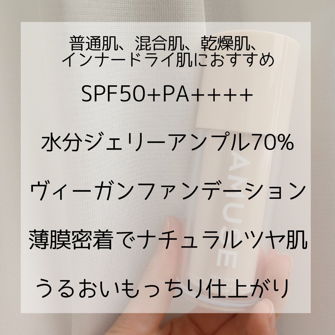 デューウェアファンデーション/AMUSE/リキッドファンデーションを使ったクチコミ（2枚目）