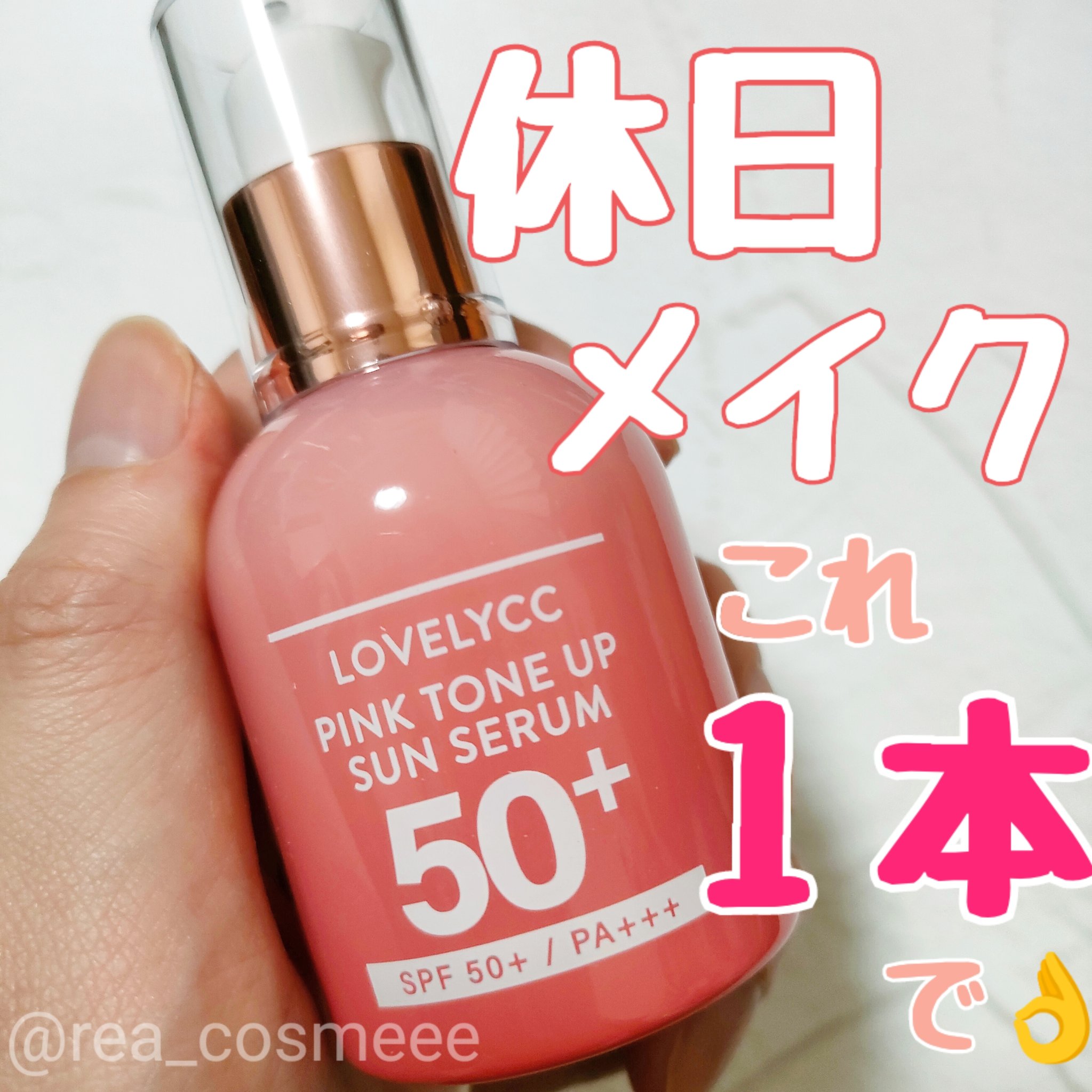 ピンクトーンアップサンセラム/LOVELYCC/化粧下地を使ったクチコミ（1枚目）