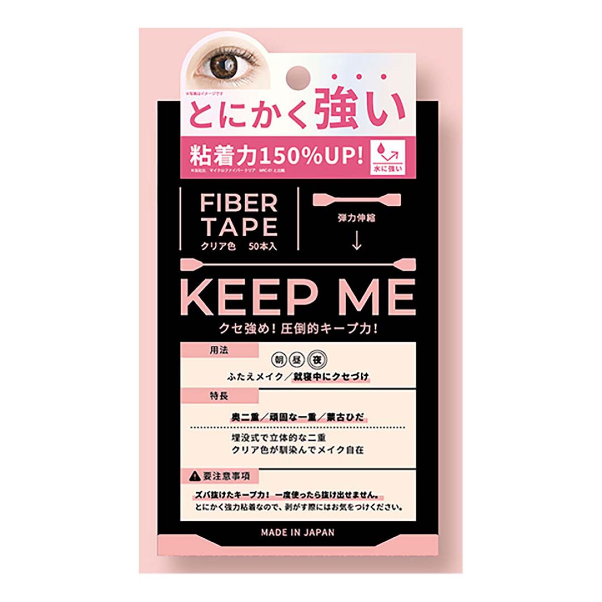 ビー・エヌ KEEP ME キープミー　超強力ふたえファイバー