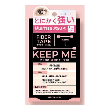 KEEP ME キープミー　超強力ふたえファイバー ビー・エヌ