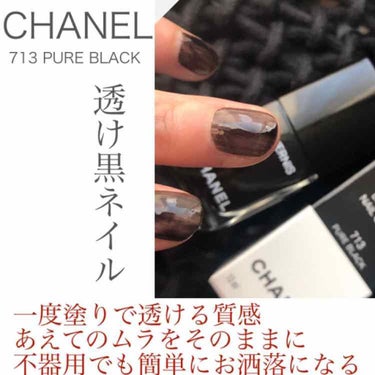 ヴェルニ ロング トゥニュ/CHANEL/マニキュアを使ったクチコミ（1枚目）