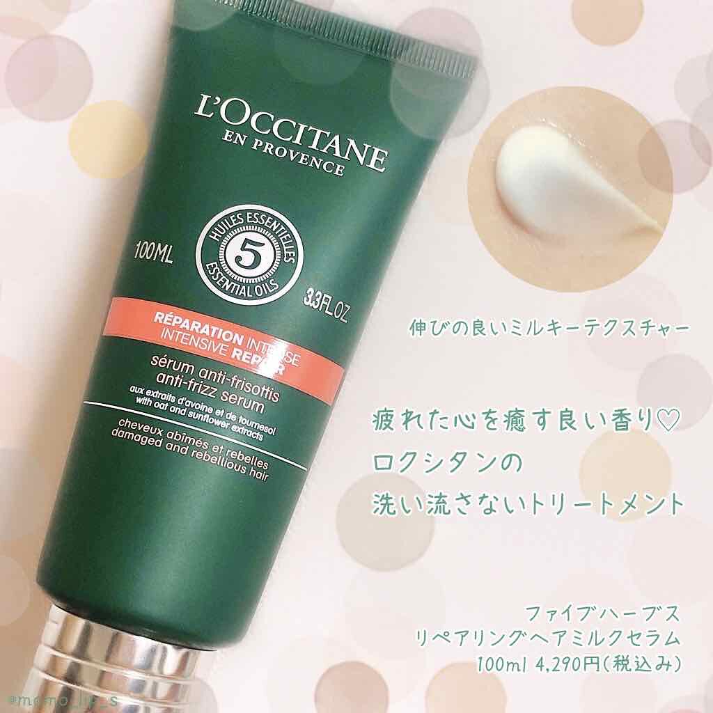ファイブハーブス リペアリングヘアミルクセラム/L'OCCITANE/ヘアミルクを使ったクチコミ(1枚目)