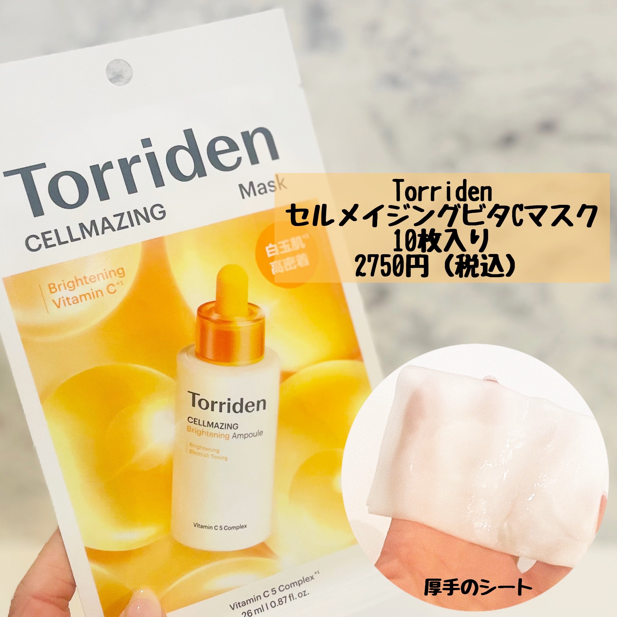 トリデン ダイブインマスクパック/Torriden/シートマスク・パックを使ったクチコミ（2枚目）