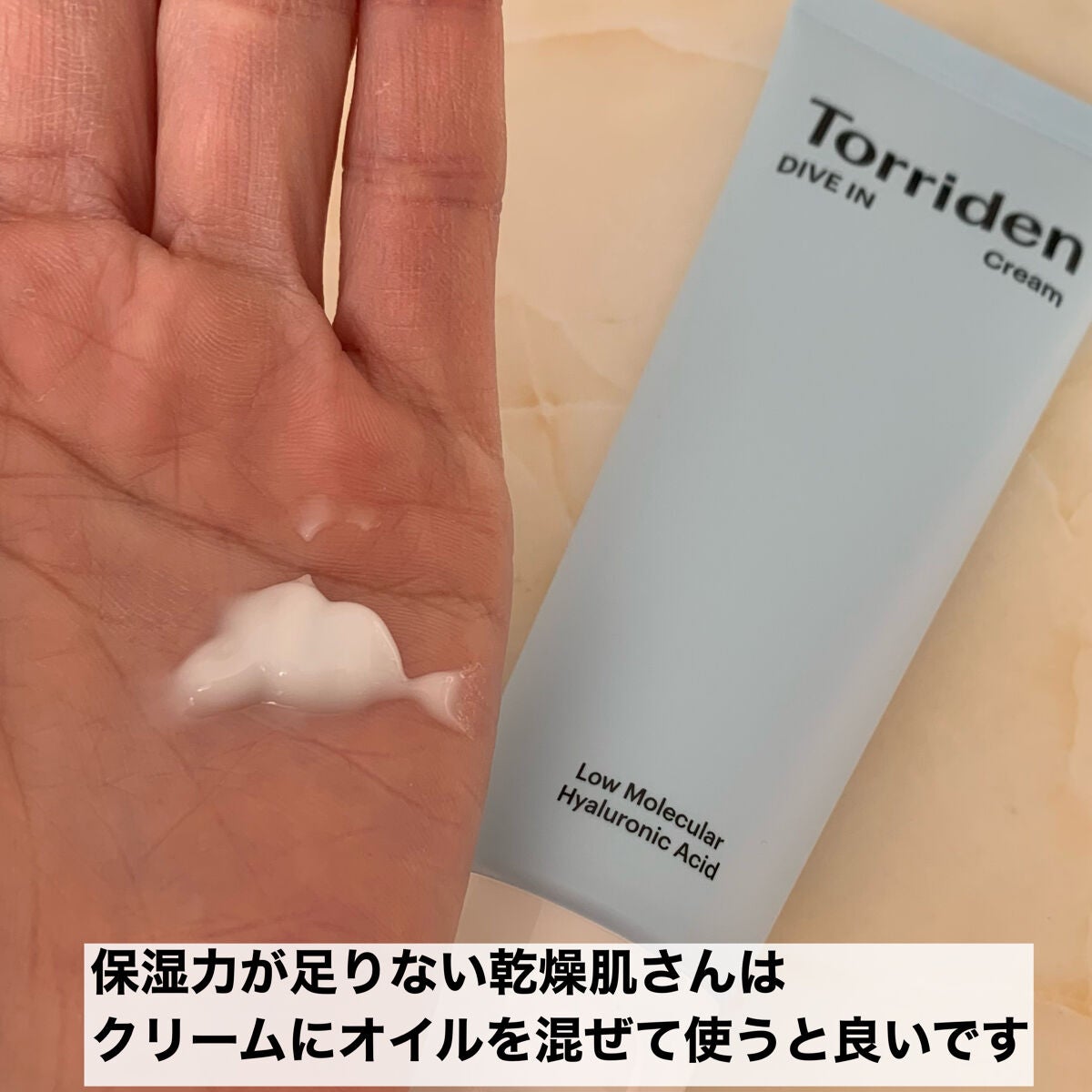 ダイブイン クリーム/Torriden/フェイスクリームを使ったクチコミ(6枚目)