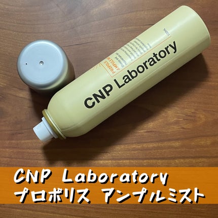 プロP ミスト/CNP Laboratory/ミスト状化粧水を使ったクチコミ(1枚目)