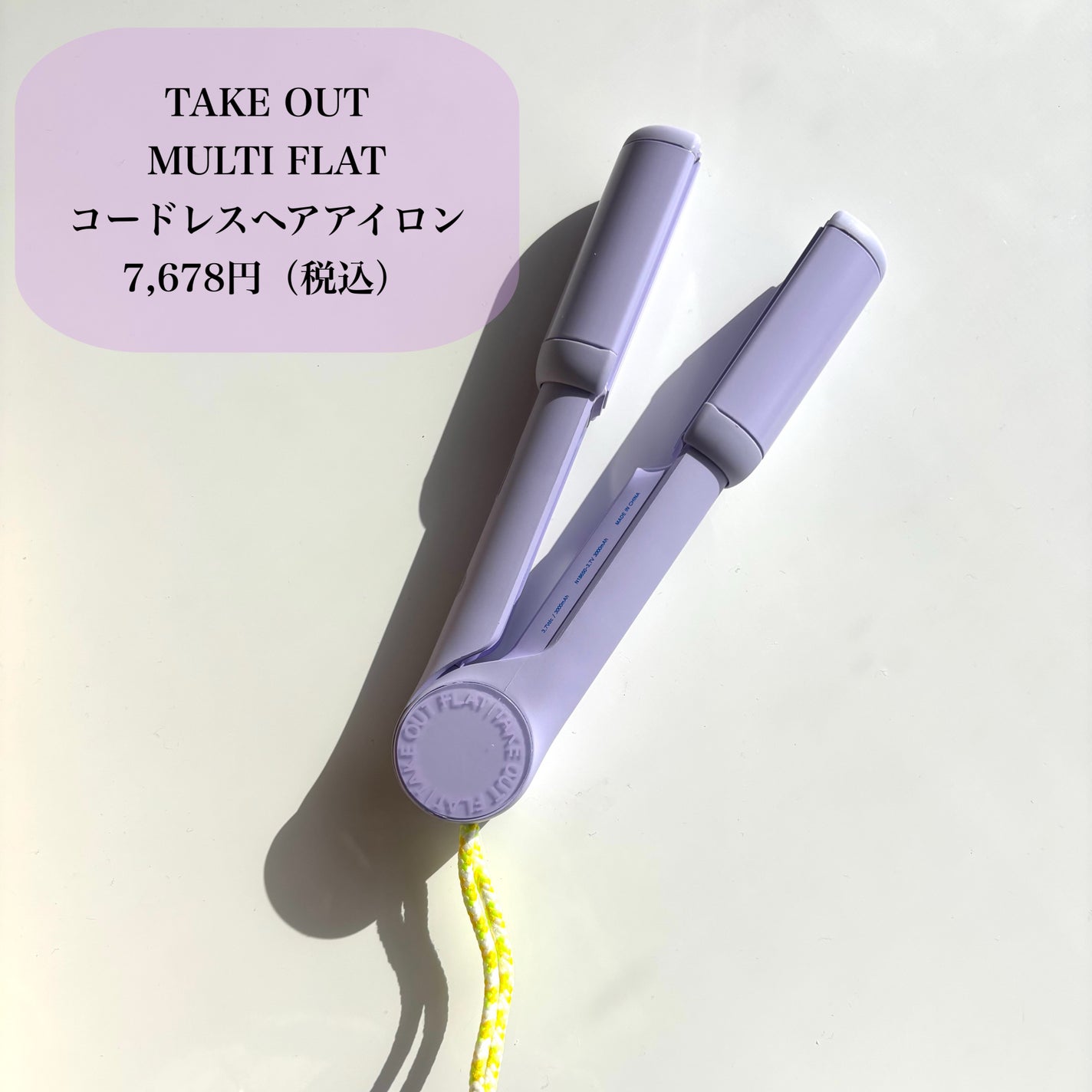 MULTI FLAT マルチフラットヘアアイロン/TAKE OUT/ストレートアイロンを使ったクチコミ(2枚目)