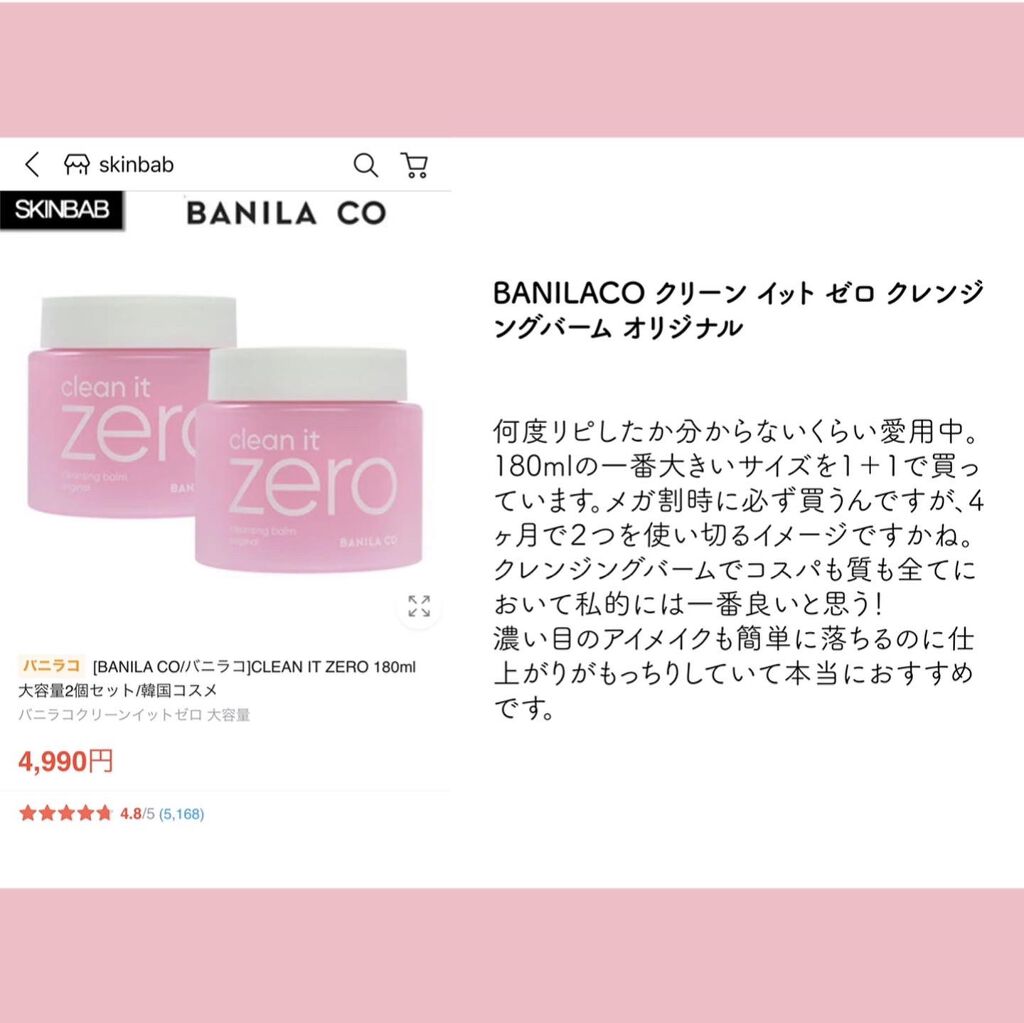 クリーンイットゼロ クレンジングバーム オリジナル/BANILA CO/クレンジングバームを使ったクチコミ(2枚目)