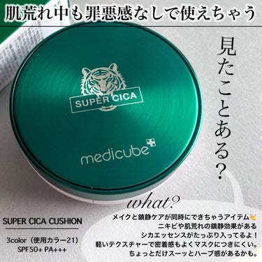 スーパーシカクッション 21号(リフィル)/MEDICUBE/クッションファンデーションを使ったクチコミ（2枚目）