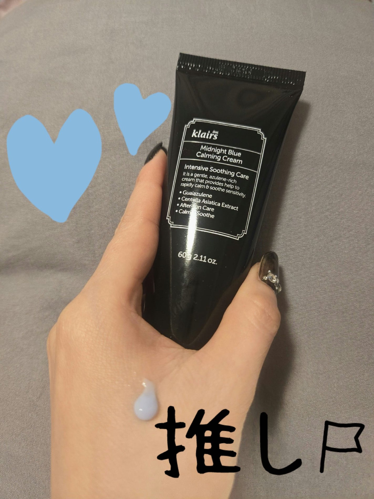 ミッドナイトブルーカーミングクリーム/Klairs/フェイスクリームを使ったクチコミ(2枚目)