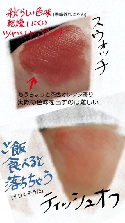 ジューシーラスティングティント/rom&nd/リップティントを使ったクチコミ(3枚目)