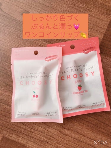 ういリップ(カラーケアリップクリーム) いちごタルト/CHOOSY/リップケア・リップクリームを使ったクチコミ（1枚目）