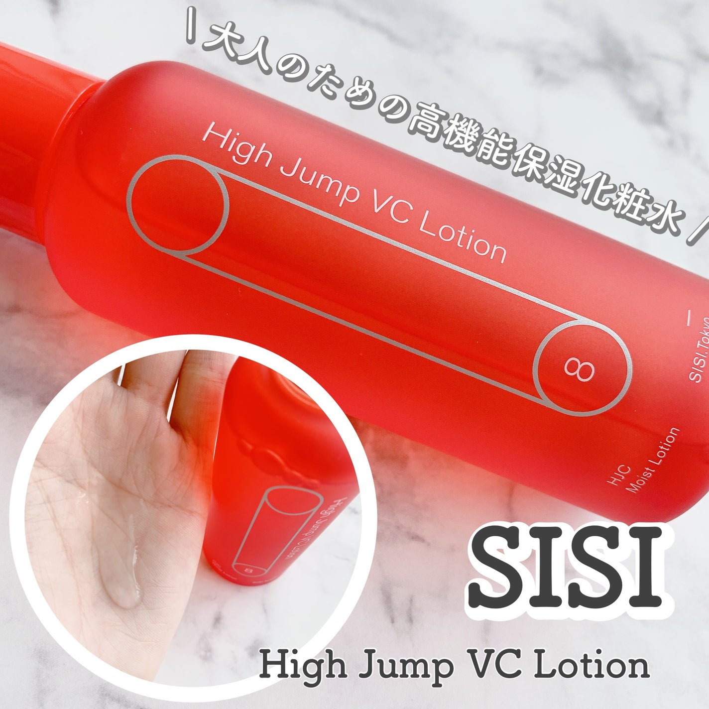ハイジャンプ VC ローション/SISI/化粧水を使ったクチコミ(1枚目)