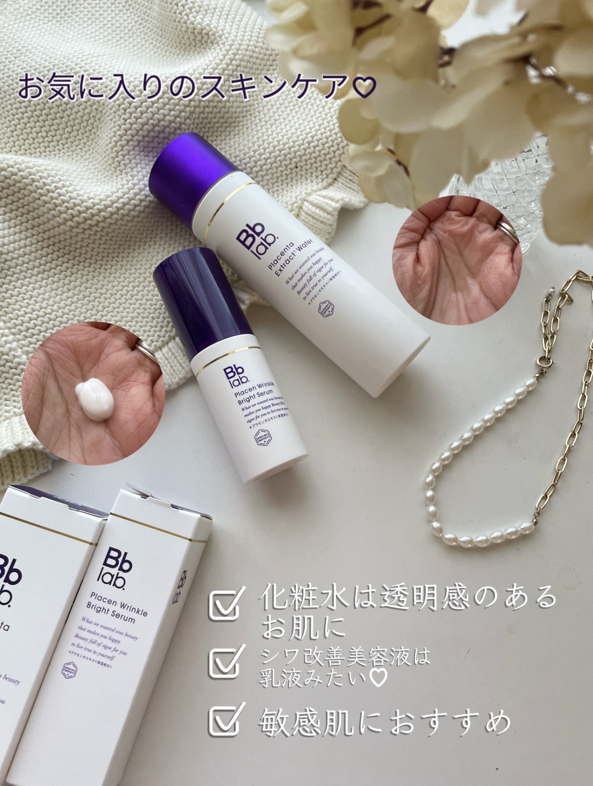 プラセンリンクルブライトセラム/Bb lab./美容液を使ったクチコミ（1枚目）