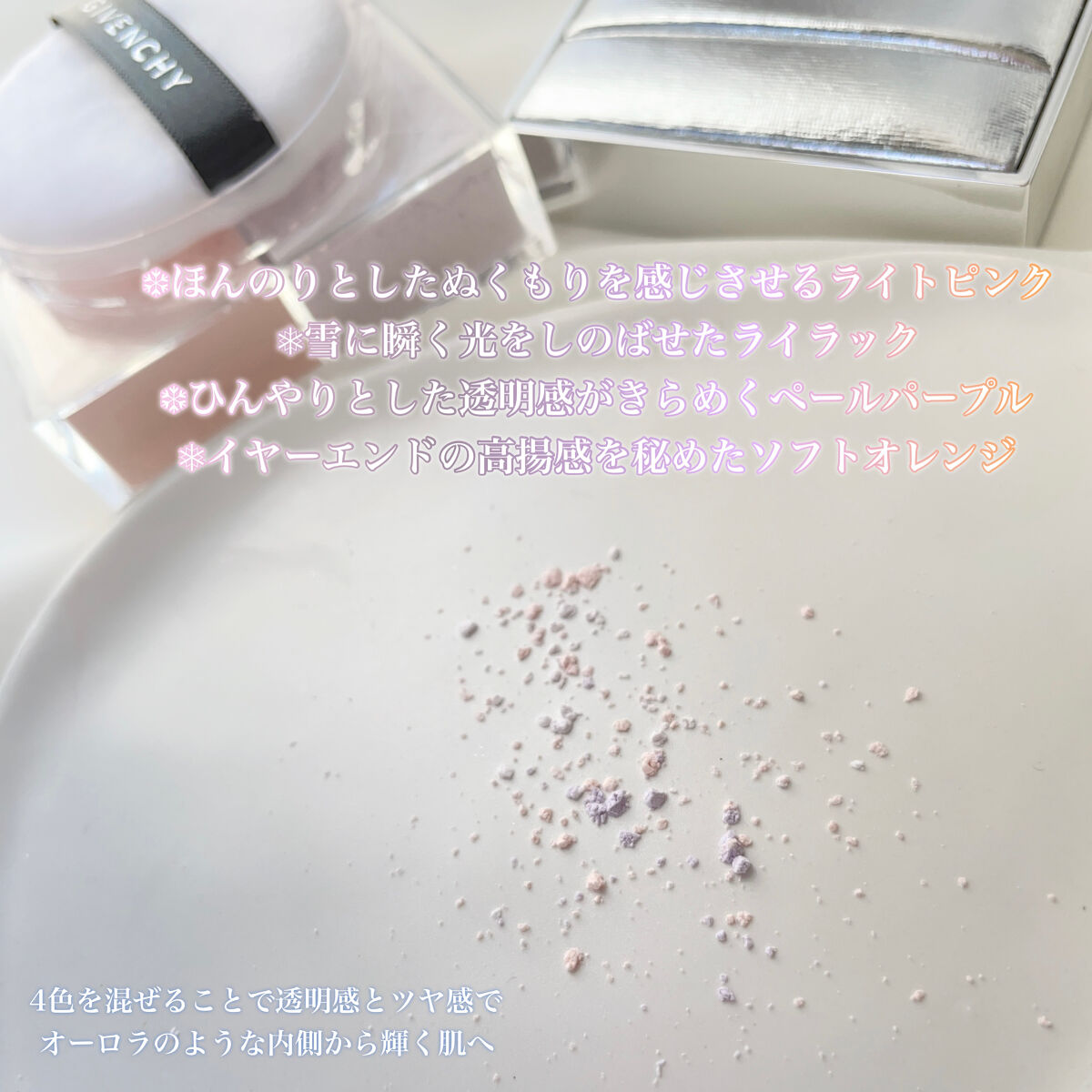プリズム・リーブル プリズム・リーブル（ホリデー コレクション 2022）/GIVENCHY/ルースパウダーを使ったクチコミ（2枚目）