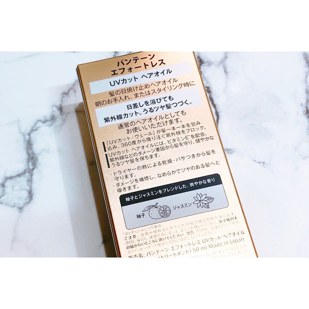パンテーン エフォートレス UVカット ヘアオイル/パンテーン/ヘアオイルを使ったクチコミ(2枚目)