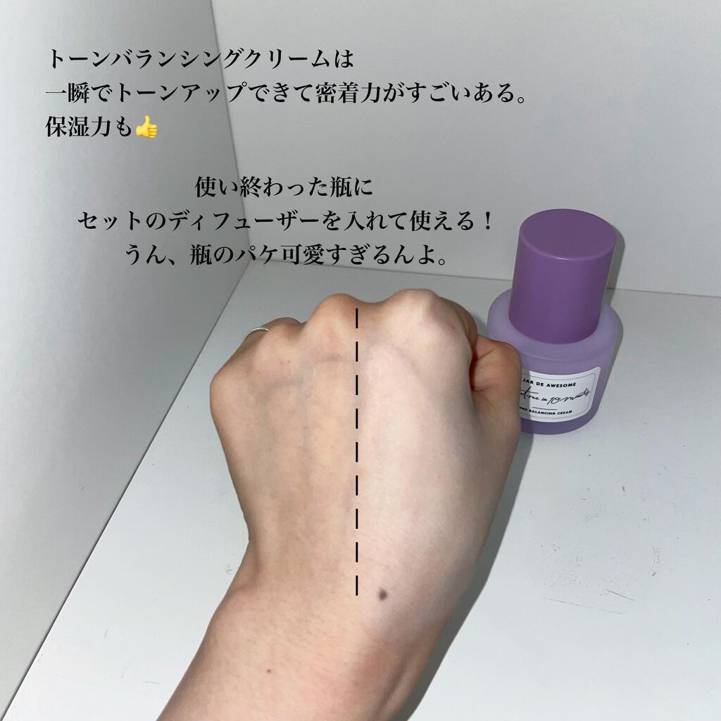 TONE BALANCING CREAM/JAR DE AWESOME/化粧下地を使ったクチコミ（3枚目）
