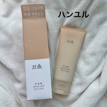 角質スッキリ毛穴パック /HANYUL(ハンユル)/洗い流すパック・マスクを使ったクチコミ(1枚目)