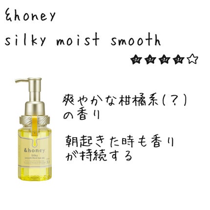 シルキー スムースモイスチャー シャンプー 1.0/ヘアトリートメント 2.0/&honey/市販シャンプーを使ったクチコミ(4枚目)