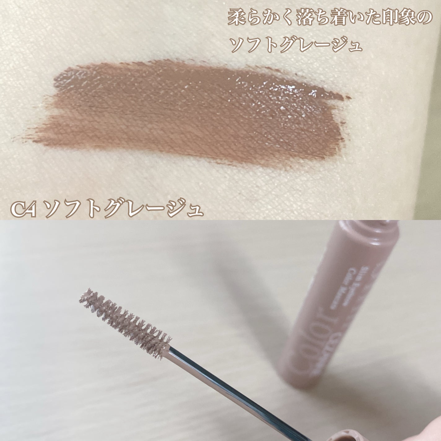 極細アイブロウマスカラ/CEZANNE/眉マスカラを使ったクチコミ(2枚目)