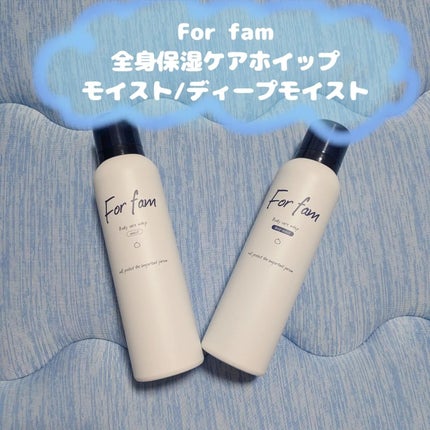 フォーファム 全身保湿ケアホイップ モイスト/For fam/ボディクリームを使ったクチコミ(1枚目)