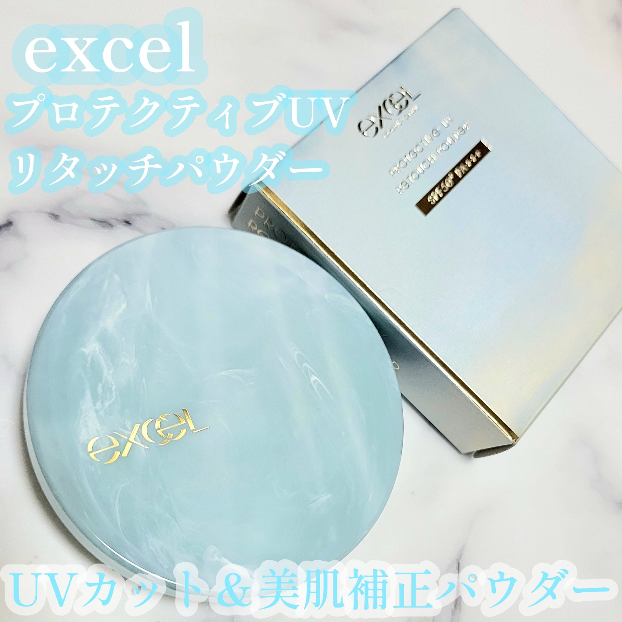 エクセル プロテクティブ  UVリタッチパウダー/excel/プレストパウダーを使ったクチコミ（1枚目）