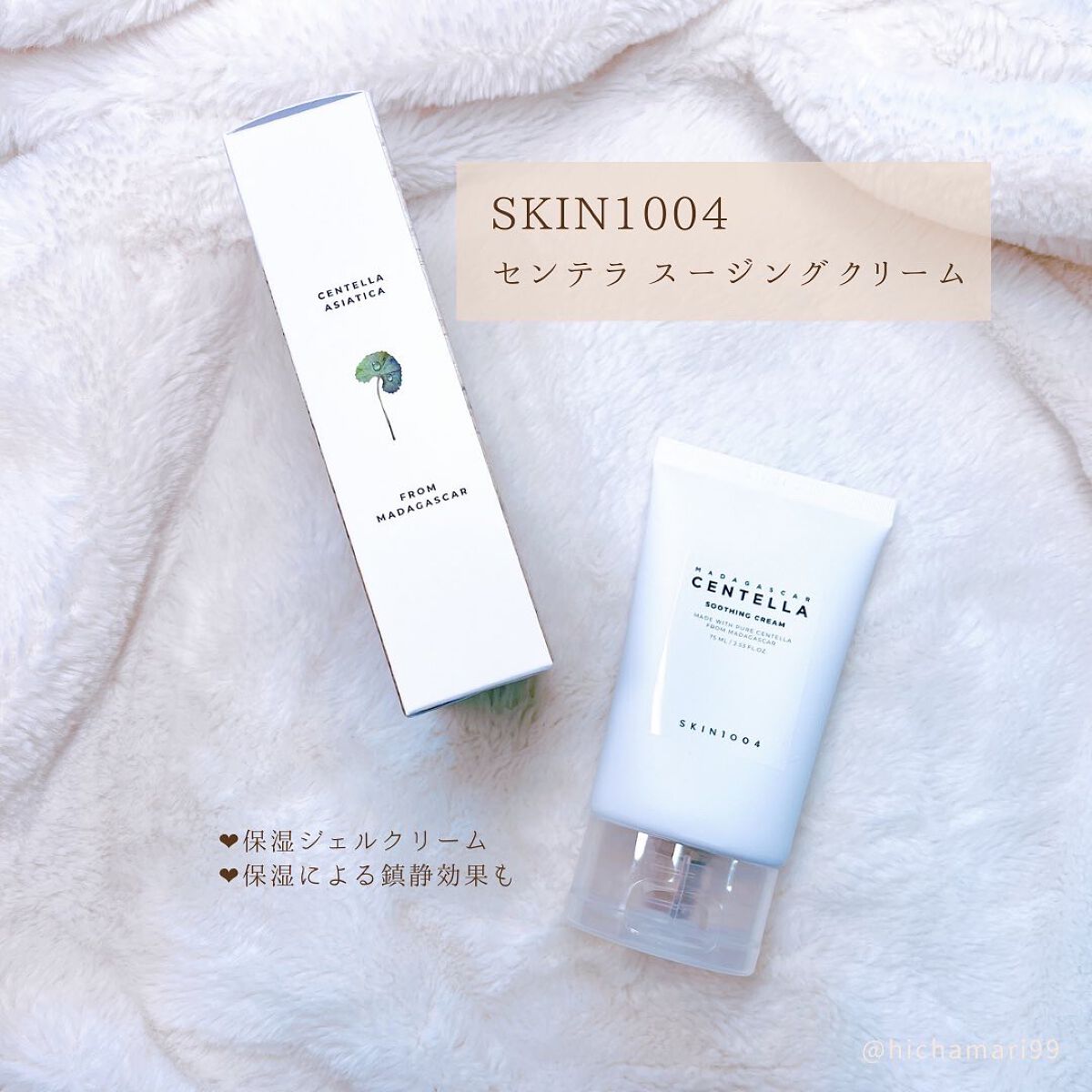 センテラ スージングクリーム/SKIN1004/フェイスクリームを使ったクチコミ(2枚目)