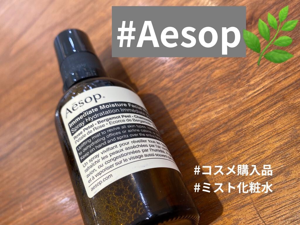 イミディエイト モイスチャー フェイシャル イドロソール/Aesop/フェイスオイルを使ったクチコミ(1枚目)