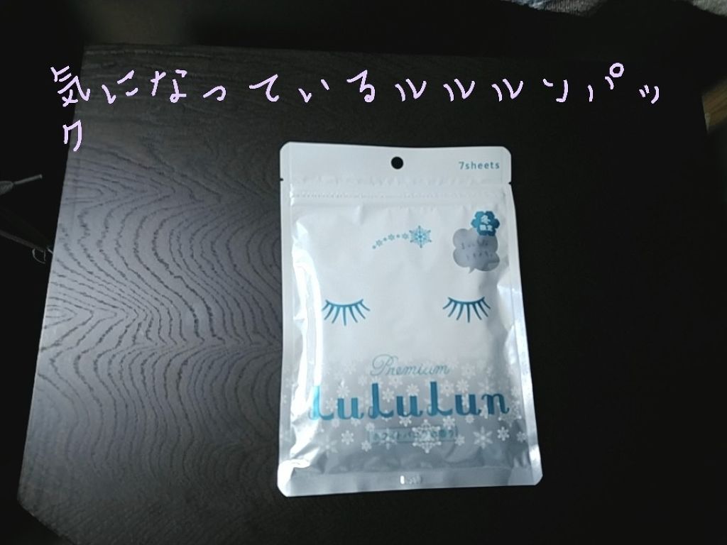 プレミアムルルルン 雪(ホワイトバニラの香り)/ルルルン/シートマスク・パックを使ったクチコミ(4枚目)