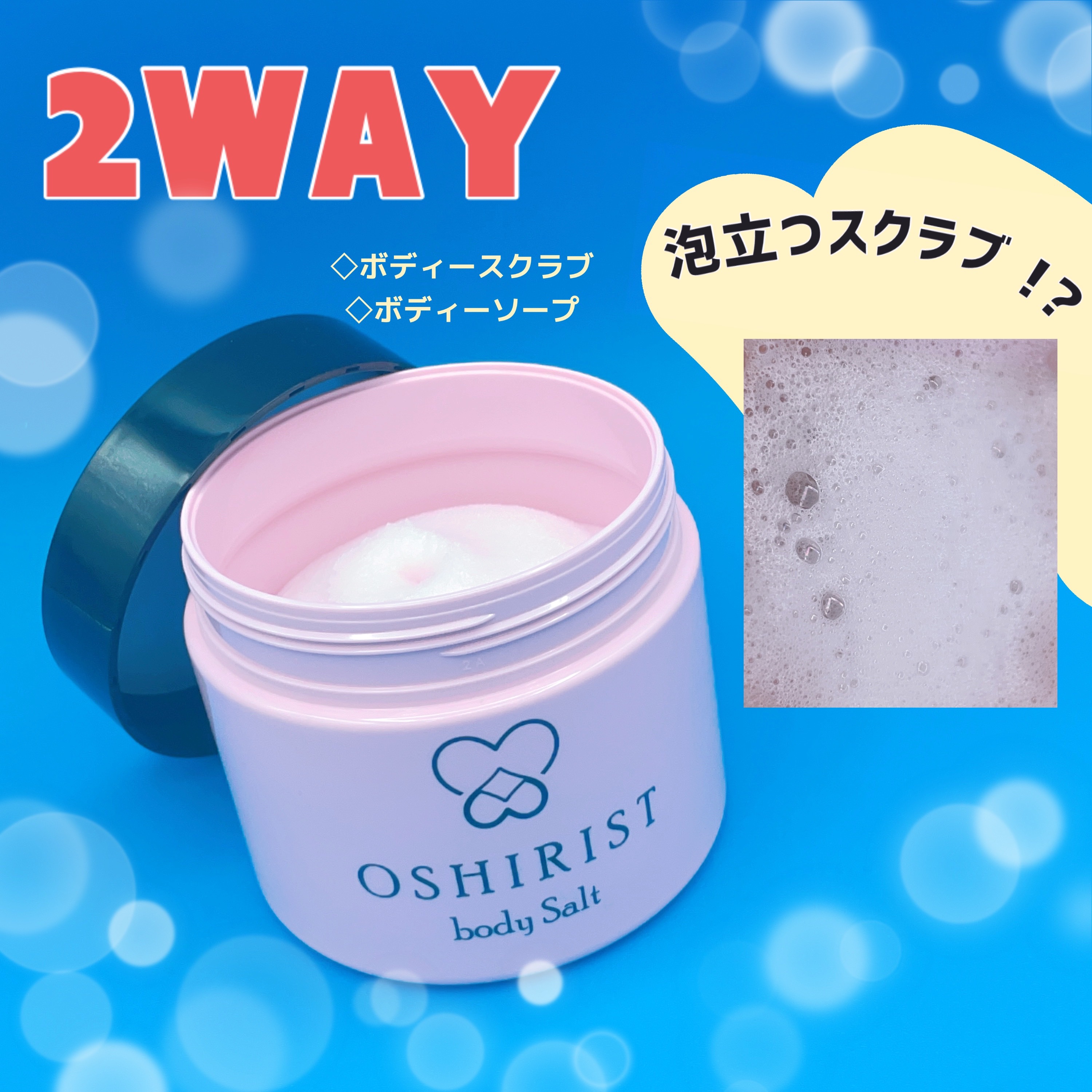 ogaコスメ研究所 オシリスト ボディソルト のクチコミ「  ╲  ボディースクラブ好きさん・お尻すべすべしたい🙋‍♀️🩵おすすめ〜╱


🏷┊  og.....」（1枚目）