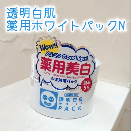 薬用ホワイトパックN/透明白肌/洗い流すパック・マスクを使ったクチコミ(1枚目)