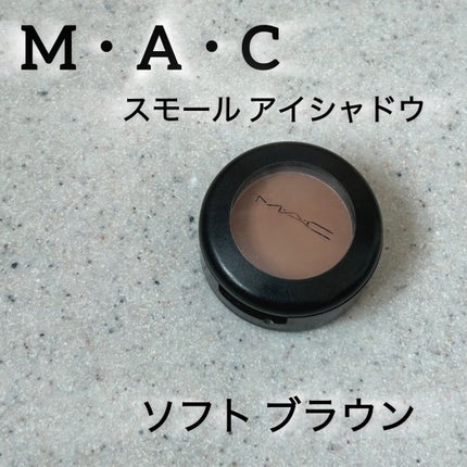 スモール アイシャドウ/M・A・C/単色アイシャドウを使ったクチコミ(1枚目)