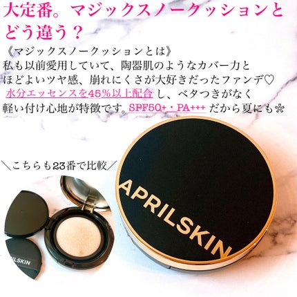 マジックスノークッションブラック 3.0/APRILSKIN/クッションファンデーションを使ったクチコミ(4枚目)