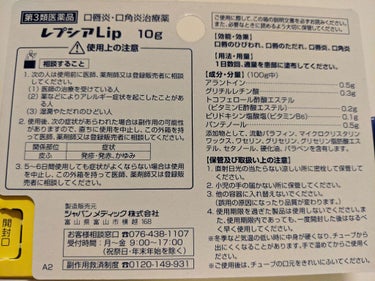 レプシアLIP 10g（医薬品）/ジャパンメディック/リップケア・リップクリームを使ったクチコミ（2枚目）