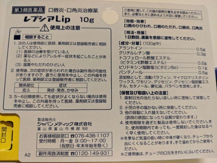 レプシアLIP 10g(医薬品)/ジャパンメディック/その他を使ったクチコミ(2枚目)