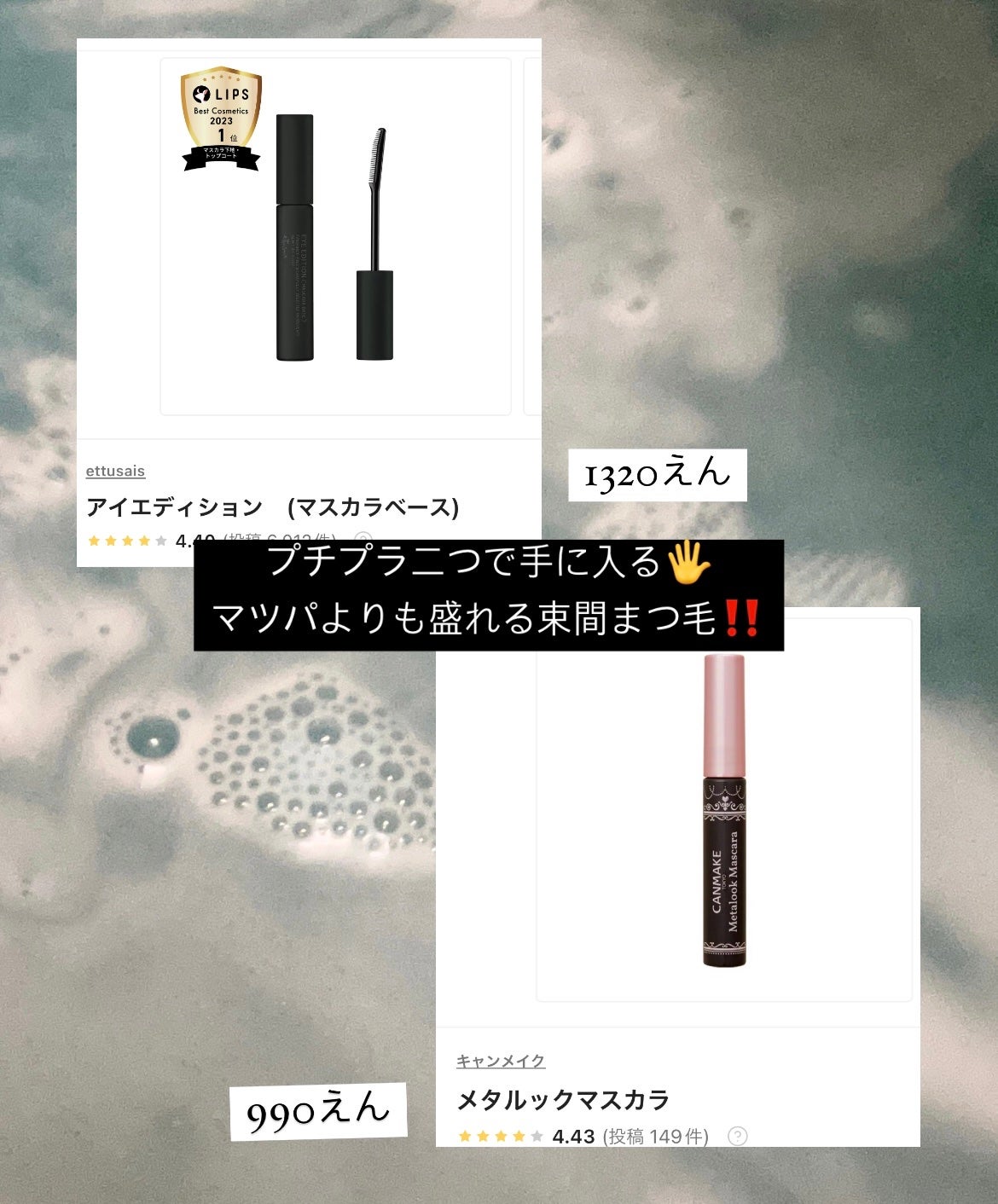 エテュセ アイエディション (マスカラベース)/ettusais/マスカラ下地を使ったクチコミ(1枚目)