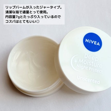 ディープモイスチャーナイトプロテクト 無香料/ニベア/リップマスクを使ったクチコミ(4枚目)