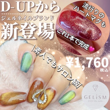 GELiSM (ジェリズム) M01 peach jelly/D-UP/ネイル用品を使ったクチコミ（1枚目）