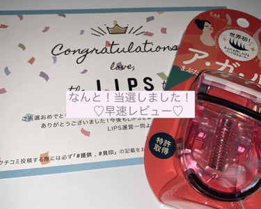 どーもーｼｬﾅです！
今回は、なななんと！Lipsのプレゼント企画に当選しました～！！👏🏻今回私が頂いたのは、プッシュアップカーラーです！では、早速レビューしていきます！


🦄໒꒱🦄໒꒱🦄໒꒱🦄໒꒱🦄