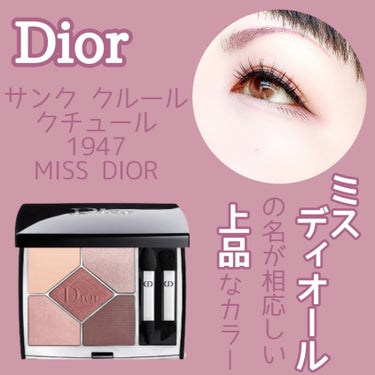 【上品なピンク】


“MISS DIOR”の名前がピッタリなカラー♡


Dior
サンク クルール クチュール (旧)
1947 MISS DIOR


✼••┈┈••✼••┈┈••✼••┈┈••✼