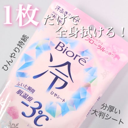 冷シート リフレッシュフローラルの香り/ビオレ/ボディシートを使ったクチコミ(1枚目)