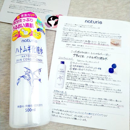 ハトムギ化粧水(ナチュリエ スキンコンディショナー R )/ナチュリエ/化粧水を使ったクチコミ(2枚目)