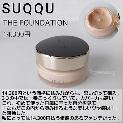 ザ ファンデーション 210 / SUQQU(スック) | LIPS ザ ファンデーション 210 / SUQQU(スック) | LIPS