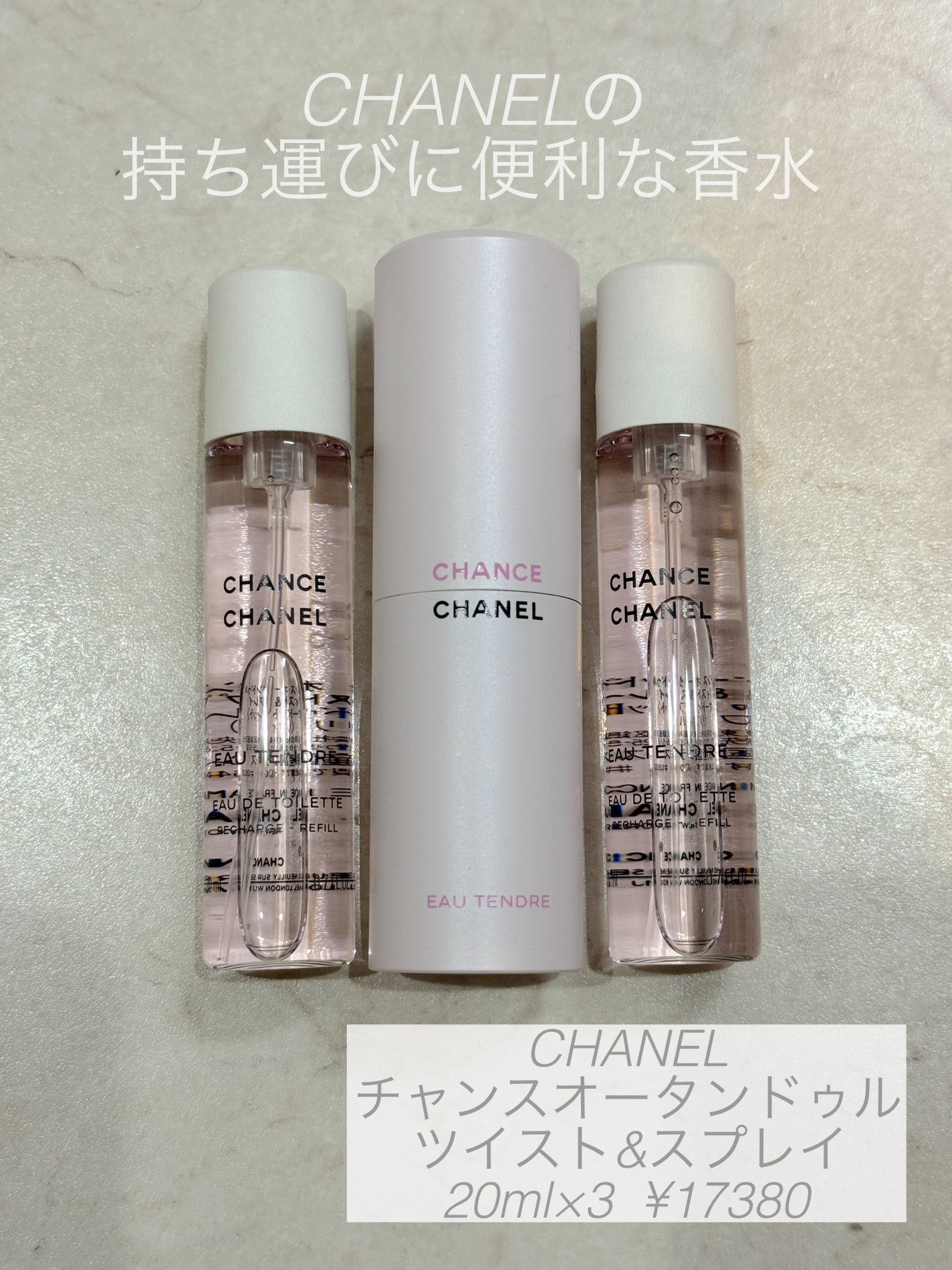 チャンス オー タンドゥル ツィスト&スプレイ (オードゥ チャンス オー タンドゥル ツィスト&スプレイ (オードゥ