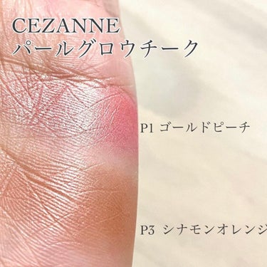 パールグロウチーク/CEZANNE/パウダーチークを使ったクチコミ（2枚目）