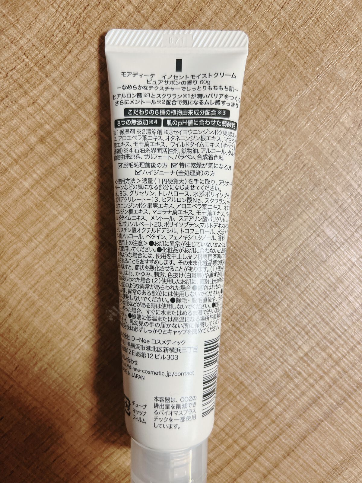 イノセントモイストクリーム ピュアサボン/MOIDITE/フェイスクリームを使ったクチコミ（2枚目）