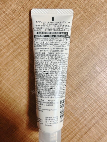 イノセントモイストクリーム ピュアサボン/MOIDITE/フェイスクリームを使ったクチコミ(2枚目)
