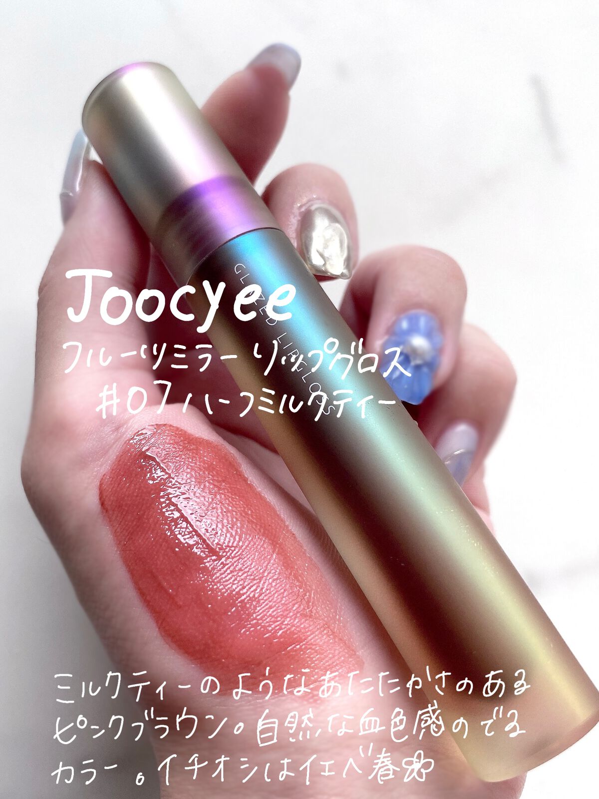 フルーツミラーリップグロス/Joocyee/リップグロスを使ったクチコミ(2枚目)