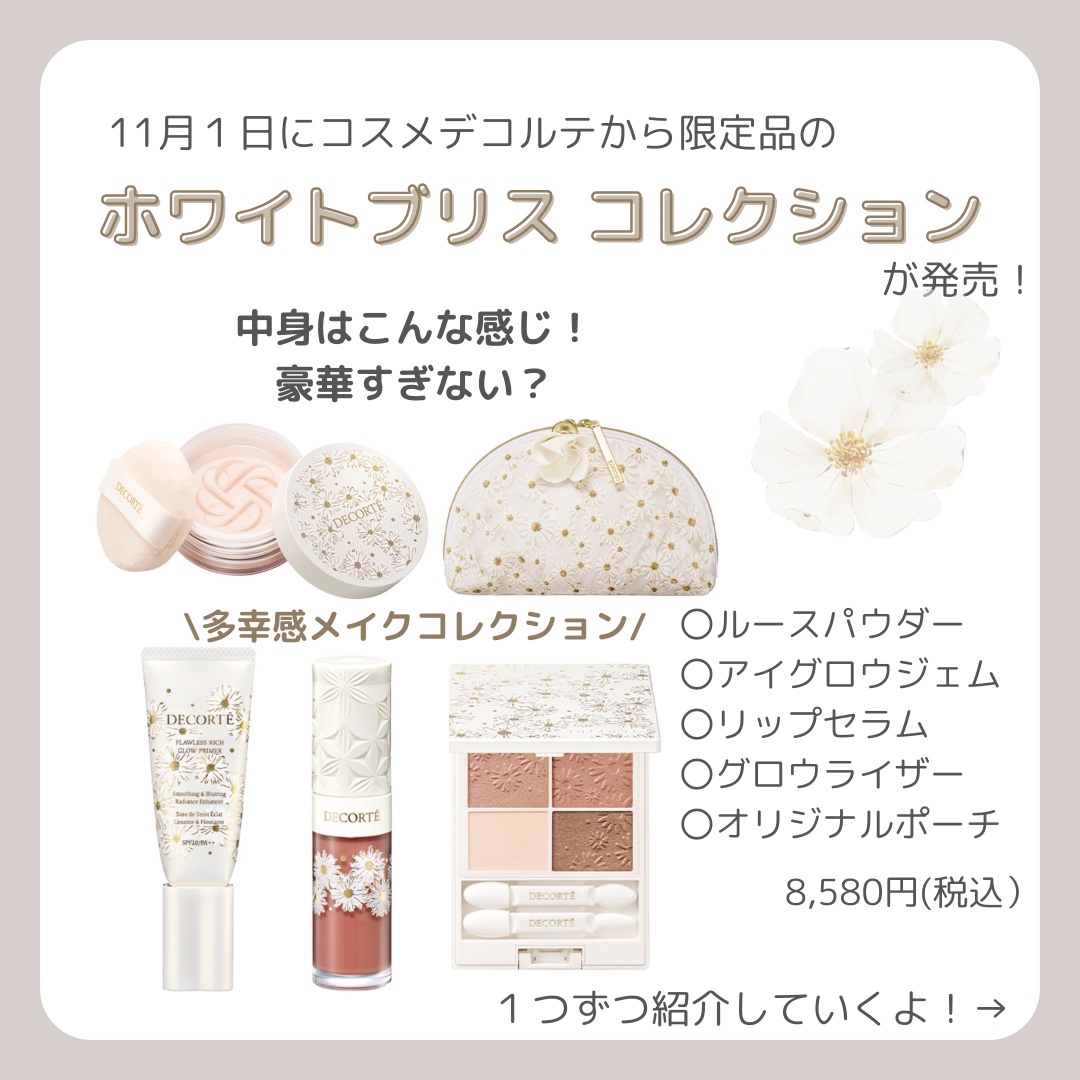 フローレススキン グロウライザー/DECORTÉ/化粧下地を使ったクチコミ（2枚目）